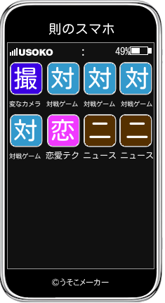 則のスマホメーカー結果