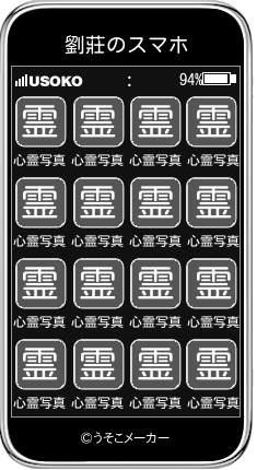 劉莊のスマホメーカー結果