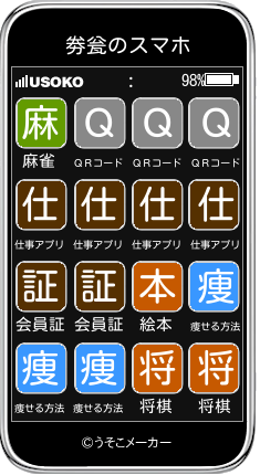 劵瓮のスマホメーカー結果