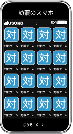 劼覆のスマホメーカー結果