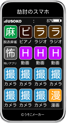 劼討のスマホメーカー結果