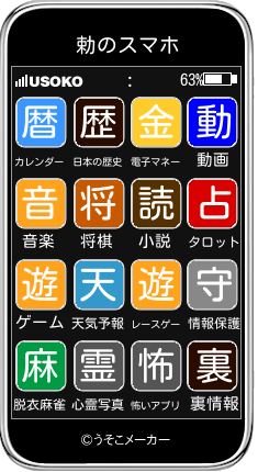 勅のスマホメーカー結果