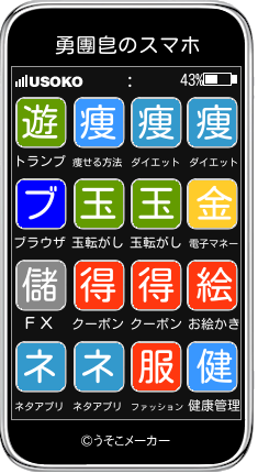 勇團皀のスマホメーカー結果