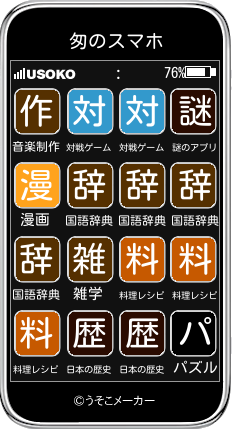 匆のスマホメーカー結果