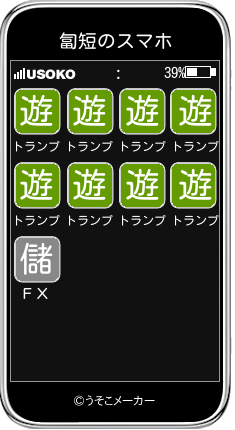 匐短のスマホメーカー結果