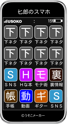 匕郎のスマホメーカー結果