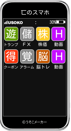 匸のスマホメーカー結果