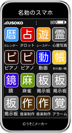 名勅のスマホメーカー結果