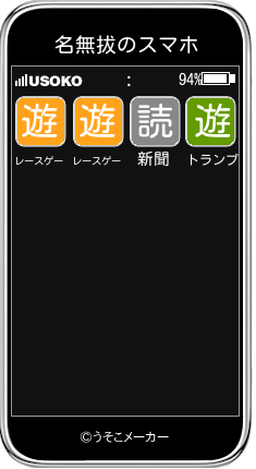 名無拔のスマホメーカー結果