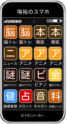 咯裕のスマホメーカー結果