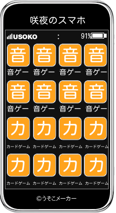 咲夜のスマホメーカー結果