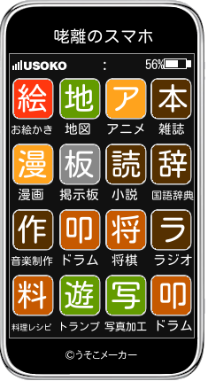 咾離のスマホメーカー結果