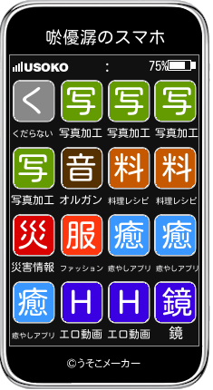 唹優潺のスマホメーカー結果