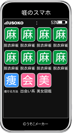 啀のスマホメーカー結果