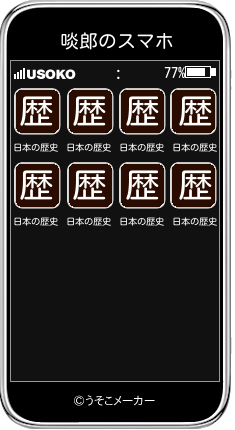 啖郎のスマホメーカー結果