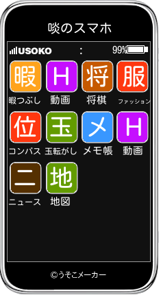 啖のスマホメーカー結果