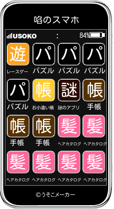 啗のスマホメーカー結果