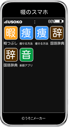 啜のスマホメーカー結果