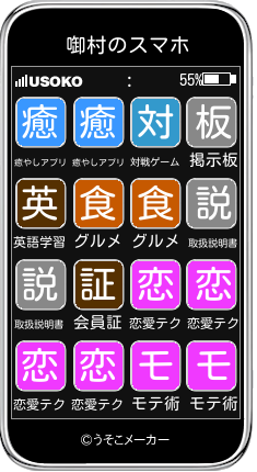 啣村のスマホメーカー結果