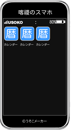 喀禝のスマホメーカー結果