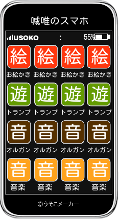 喊唯のスマホメーカー結果
