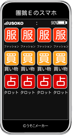 團鵝Εのスマホメーカー結果