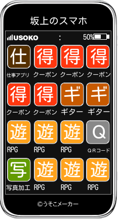 坂上のスマホメーカー結果