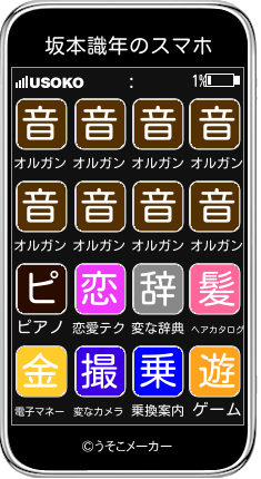 坂本識年のスマホメーカー結果