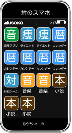 坿のスマホメーカー結果