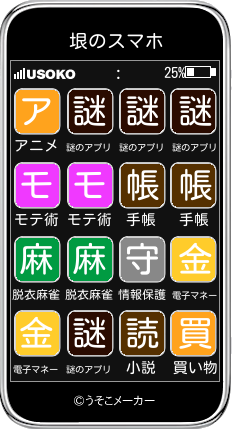 垠のスマホメーカー結果