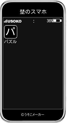 埜のスマホメーカー結果