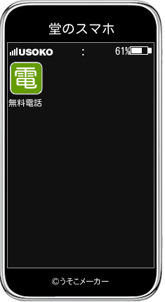 堂のスマホメーカー結果