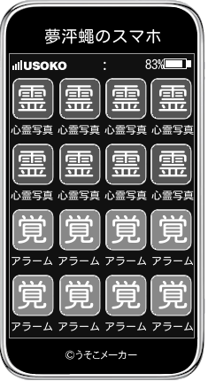 夢泙蠅のスマホメーカー結果
