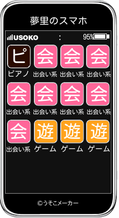 夢里のスマホメーカー結果