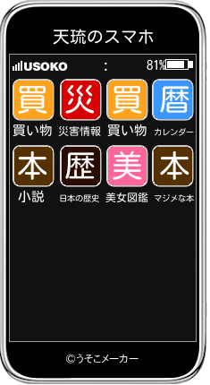 天琉のスマホメーカー結果