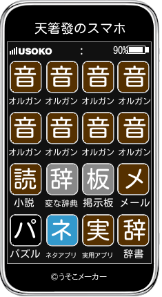 天箸發のスマホメーカー結果