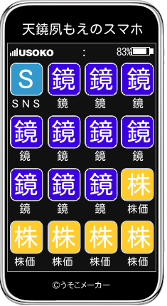 天鐃夙もえのスマホメーカー結果
