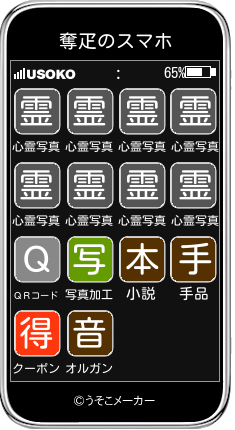 奪疋のスマホメーカー結果