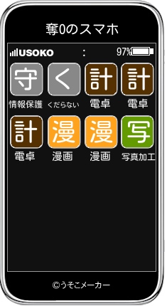 奪Oのスマホメーカー結果