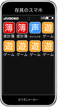 存其のスマホメーカー結果