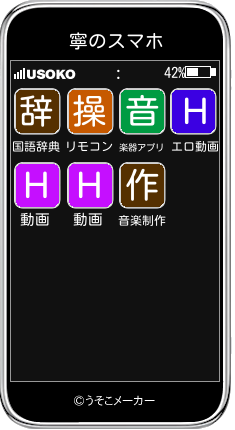 寧のスマホメーカー結果