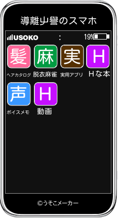 導離屮譽のスマホメーカー結果