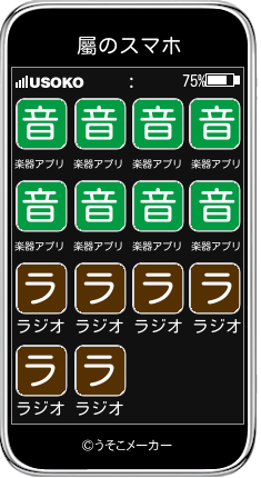 屬のスマホメーカー結果