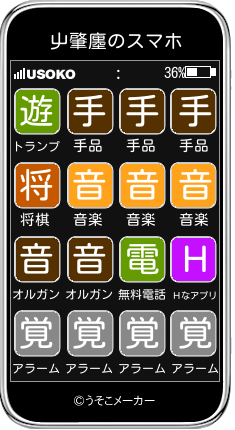 屮肇廛のスマホメーカー結果