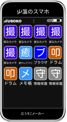 屮薀のスマホメーカー結果