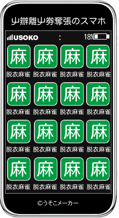 屮辧離屮劵奪張のスマホメーカー結果