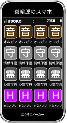 峇峪郎のスマホメーカー結果