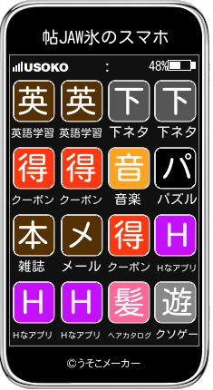 帖JAW氷のスマホメーカー結果