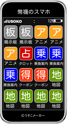 幣襪のスマホメーカー結果
