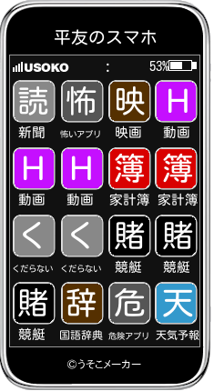 平友のスマホメーカー結果